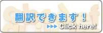 翻訳できます