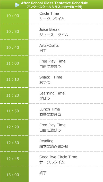 ナーサリークラスでのスケジュール